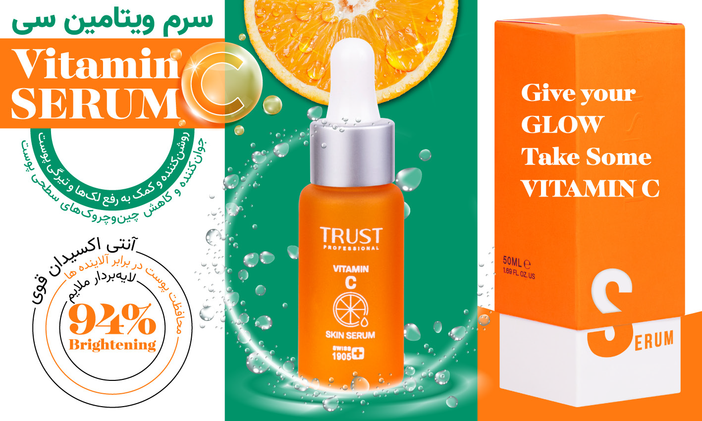 سرم ویتامین C تراست